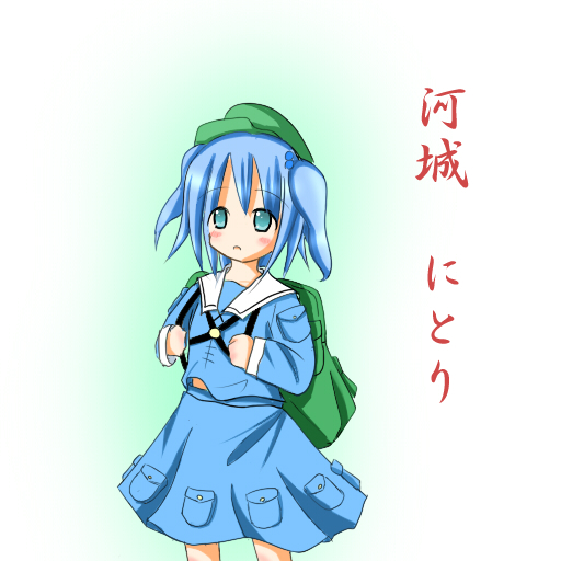 東方 にとり